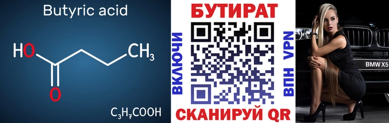 БУТИРАТ 99%  Купить где  Губкин 