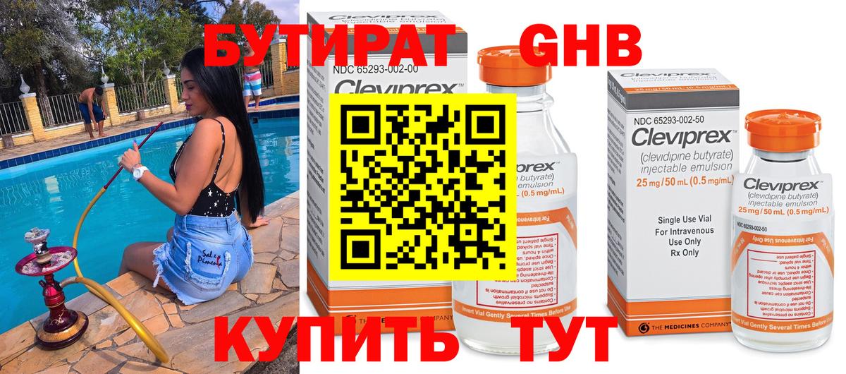 БУТИРАТ буратино Губкин