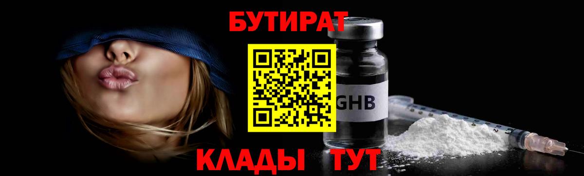 БУТИРАТ  Губкин  БУТИРАТ GHB 