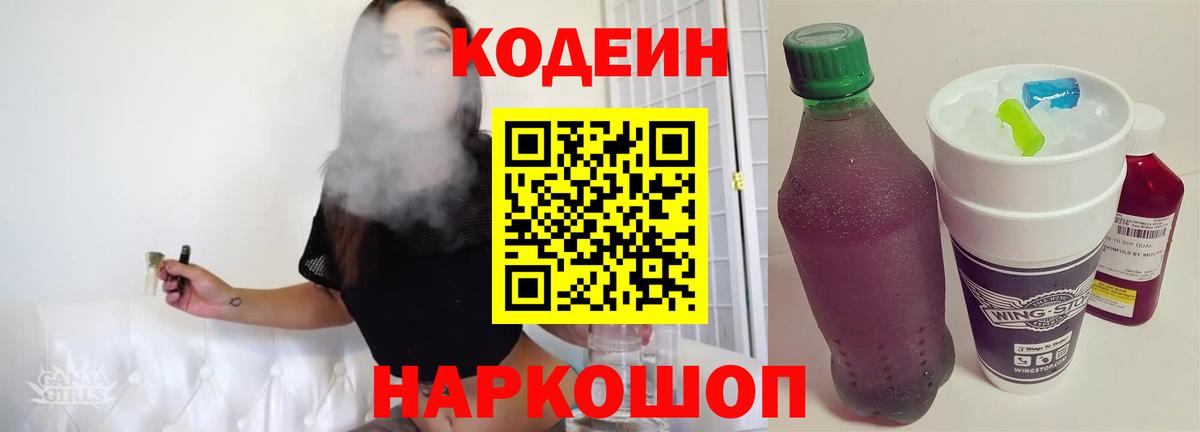 Кодеиновый сироп Lean напиток Lean (лин) Губкин
