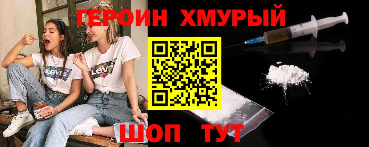 Героин Heroin Губкин