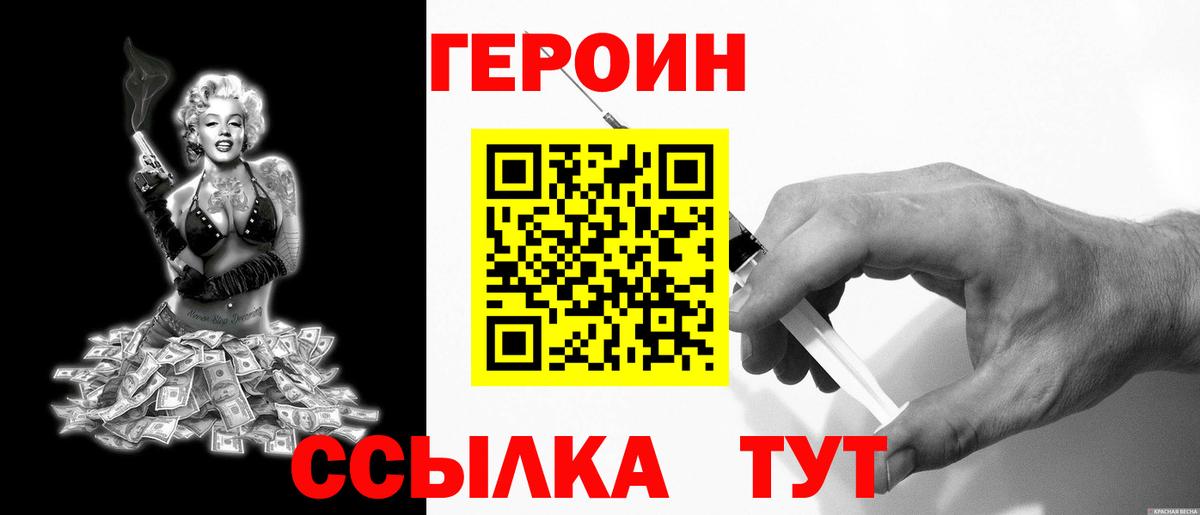 Героин хмурый Губкин