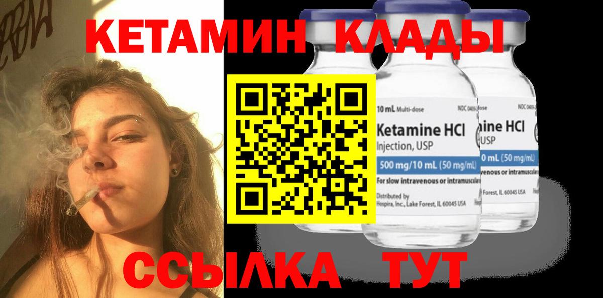 Кетамин VHQ Губкин