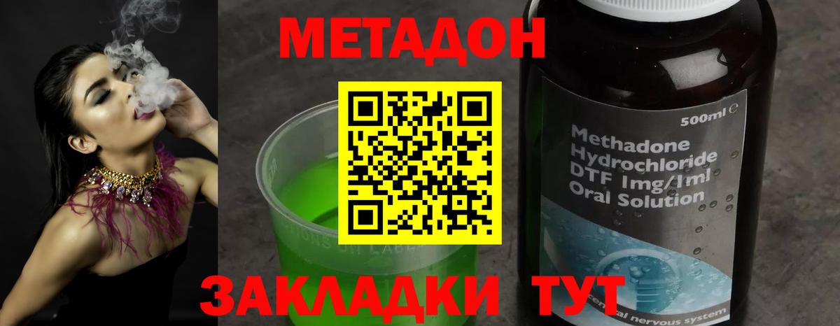МЕТАДОН кристалл  Вход с VPN  Губкин 